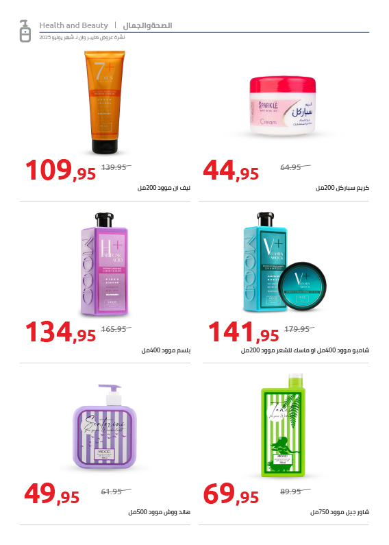 hyper-one offers from 25jul to 1jun 2025 عروض هايبر وان من 25 يوليو حتى 1 يونيو 2025 صفحة رقم 37